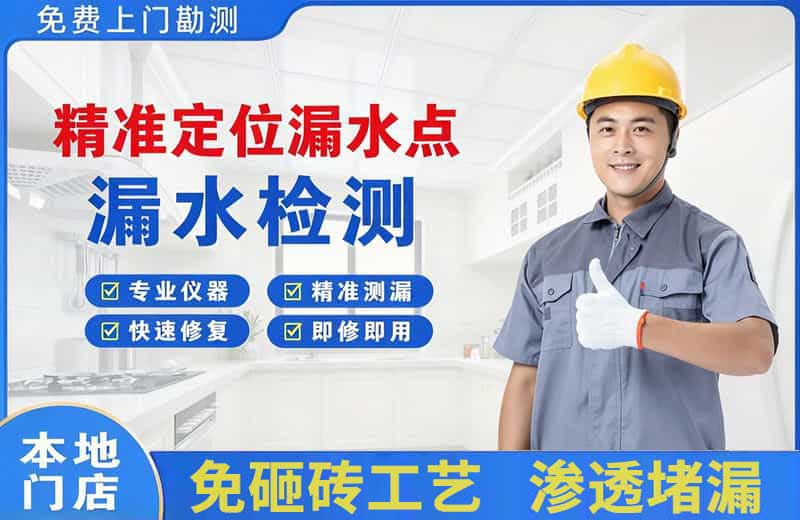 商丘精准测漏点